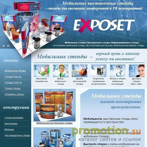 Архивное изображение: Дизайн мобильных выставочных стендов Exposet