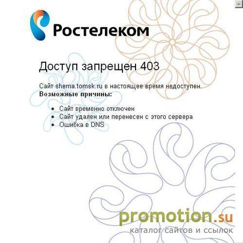 Логотип shema.tomsk.ru - Томский радиолюбительский сайт