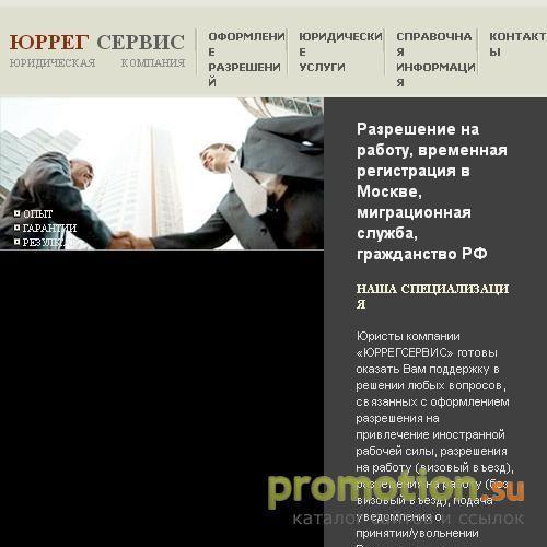 Архивное изображение: ЮРРЕГСЕРВИС - Оформление разрешения на работу