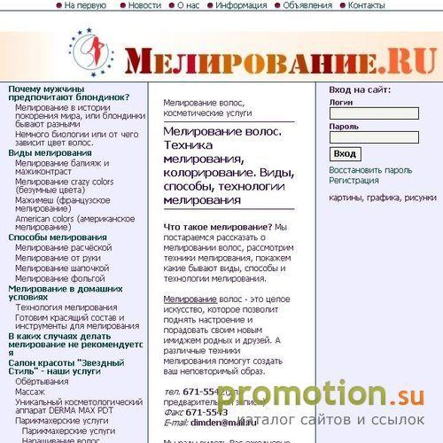 Архивное изображение: Мелирование.ру - Все о мелировании волос