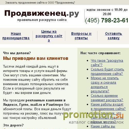 Архивное изображение: Продвиженец.ру - раскрутка сайта