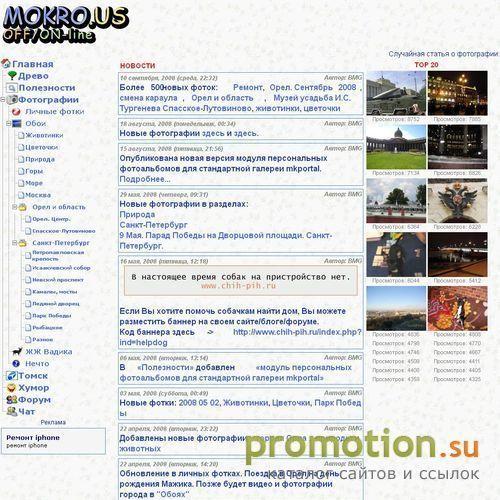 Архивное изображение: Mokro.us - OFF/ON-line