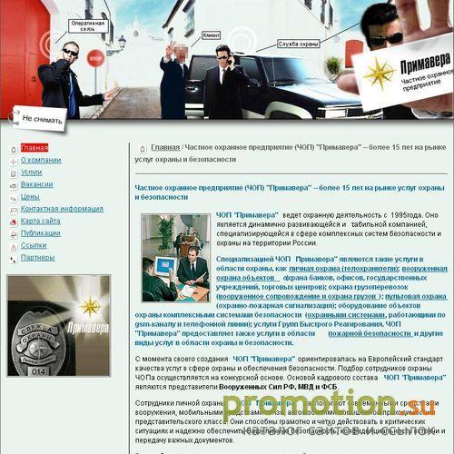 Архивное изображение: Охранное предприятие ЧОП "Примавера" - охрана