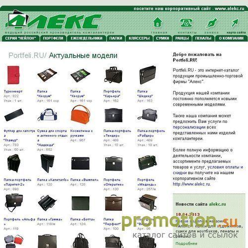 Логотип Кожгалантерея - сумки, портфели, рюкзаки.