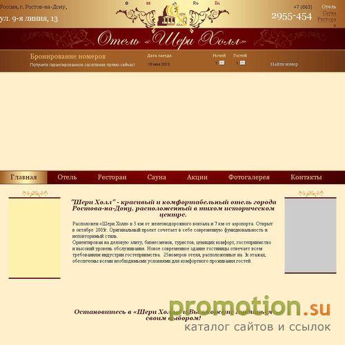 Архивное изображение: Ростовский Отель "Шери Холл"