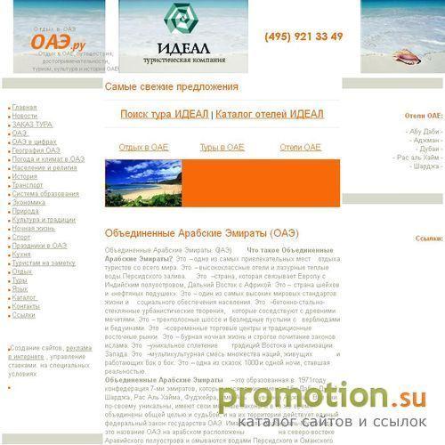 Логотип Отдых а оаэ