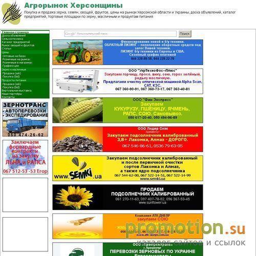 Архивное изображение: Агрорынок Херсонщины