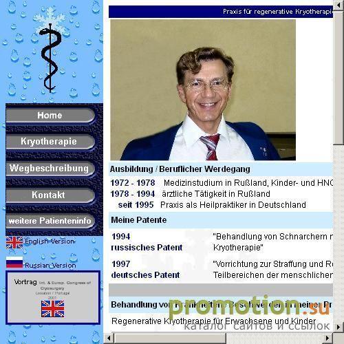 Архивное изображение: РЕГЕНЕРАТИВНАЯ КРИОТЕРАПИЯ по Дорохову