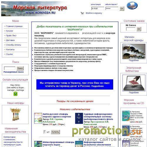 Логотип Морская литература - книжный интернет магазин