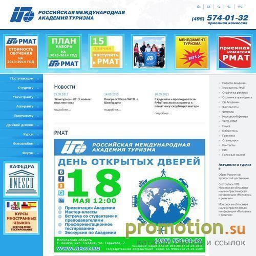 Архивное изображение: Российская международная академия туризма