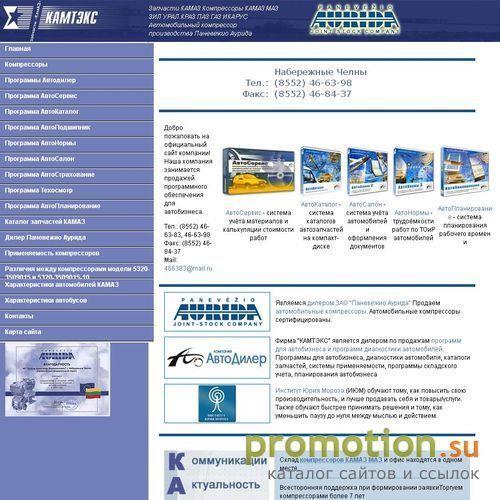 Архивное изображение: ООО КАМТЭКС Продаем Запчасти КамАЗ