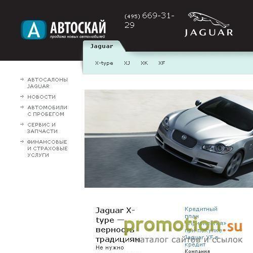 Архивное изображение: Продажа автомобилей Ягуар