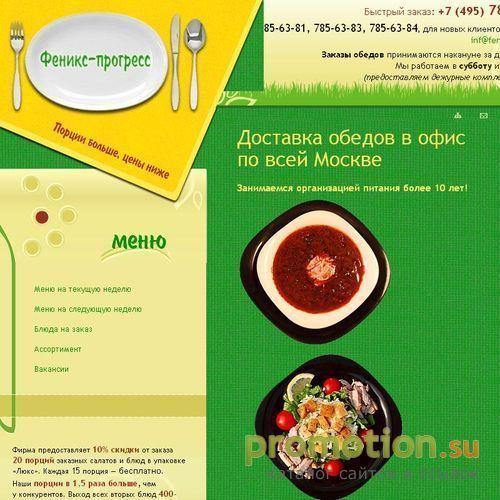 Архивное изображение: Феникс Прогресс - доставка обедов