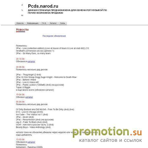 Архивное изображение: Обмен и продажа RAP mp3 и клипов