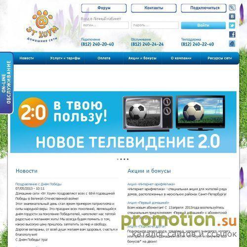 Логотип Ниеншанц Хоум - домашняя сеть в Санкт-Петербурге