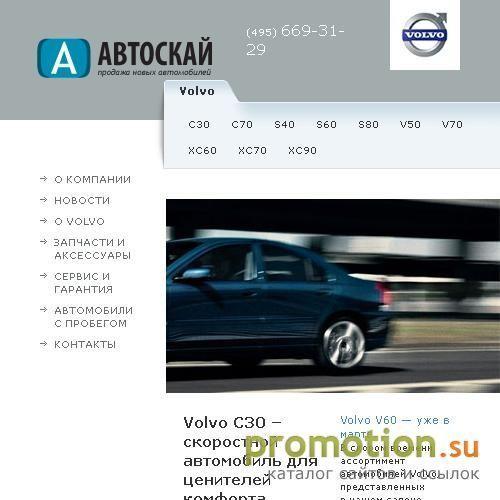 Архивное изображение: Автомобили Вольво