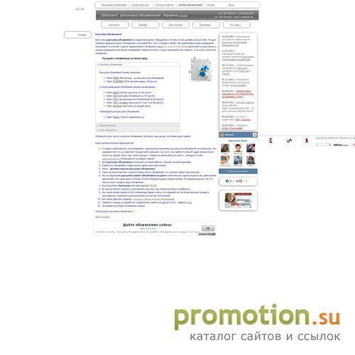 Архивное изображение: UKRBoard - автоматическая рассылка объявлений