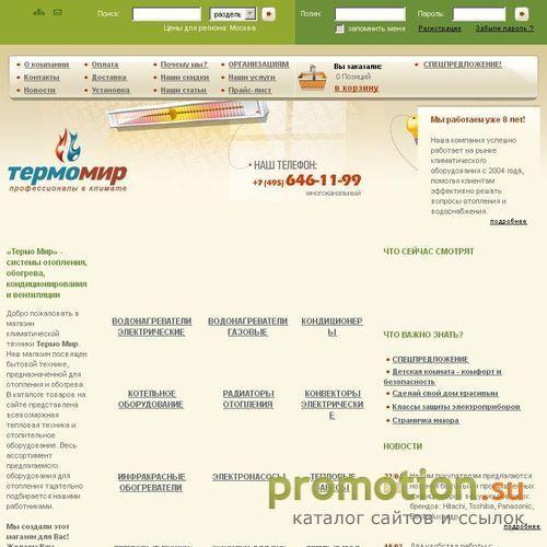Архивное изображение: Отопительное оборудование (тепловое оборудование)