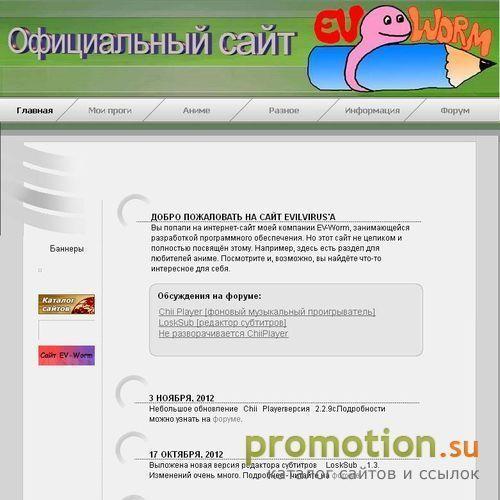 Архивное изображение: Сайт EV-Worm (хорошие программы и аниме)