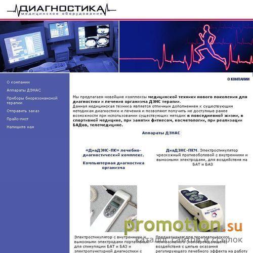 Архивное изображение: ООО Диагностика