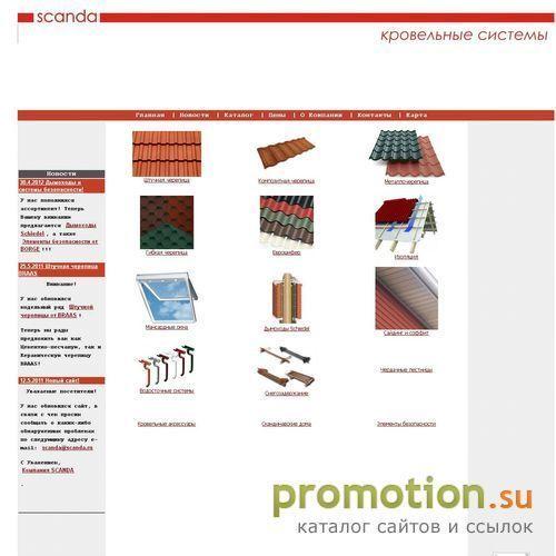 Архивное изображение: Сканда - монтаж и ремонт мягкой кровли Ruflex