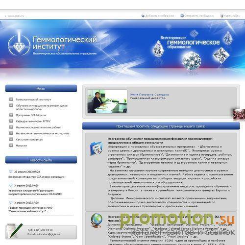 Архивное изображение: Сайт НОУ Геммологический институт