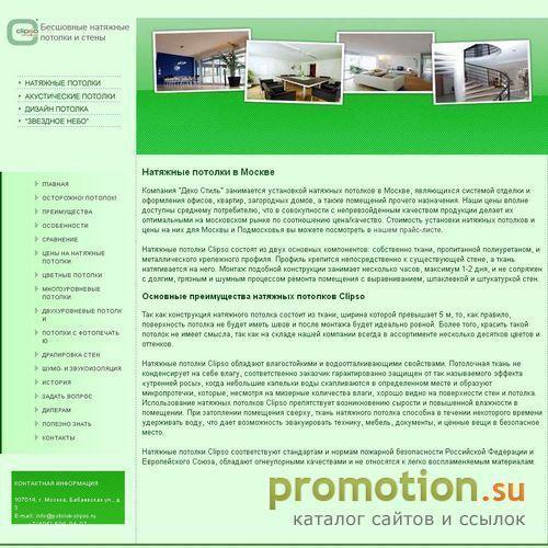 Архивное изображение: Бесшовные акустические натяжные потолки Clipso