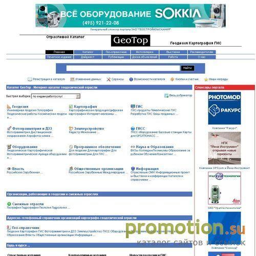 Архивное изображение: Каталог GeoTop - Геодезия-Картография-Навигация