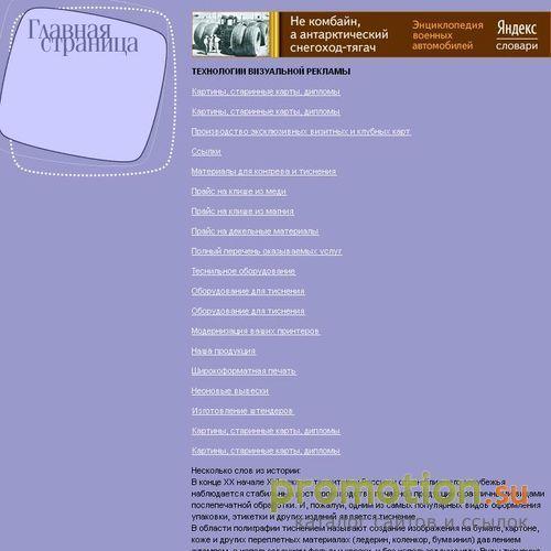 Архивное изображение: Технологии Визуальной Рекламы