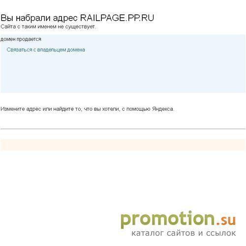Архивное изображение: Домашняя страница Rail'а