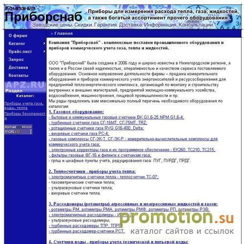 Логотип фирма Инкор - продажа счетчиков газа, ротаметров,