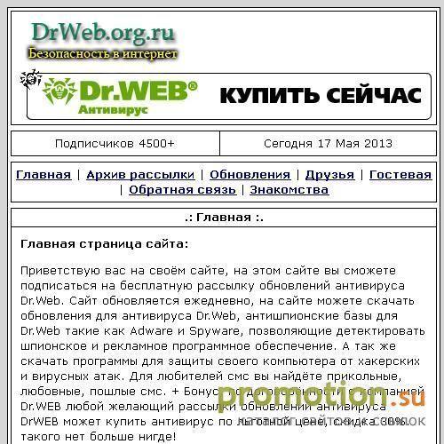 Архивное изображение: Безопасность в интернет!