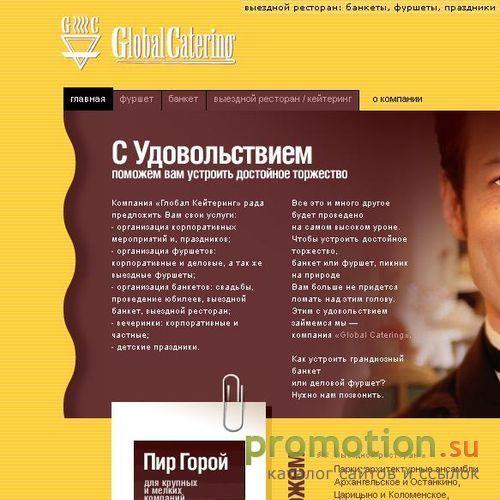 Архивное изображение: Фуршет - банкет . ру | выездной ресторан