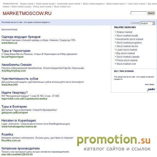 Архивное изображение: Сайт москвы - MarketMoscow.ru