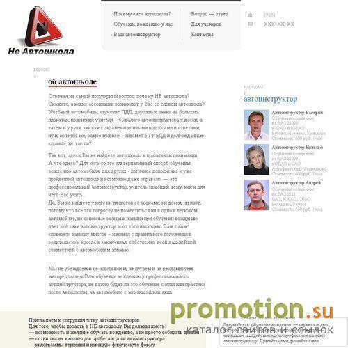 Архивное изображение: Автошкола у Вас дома — обучение вождению