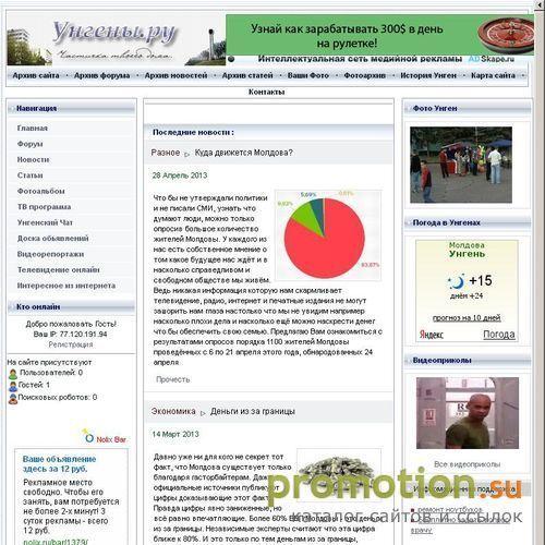 Архивное изображение: Унгены.Ру
