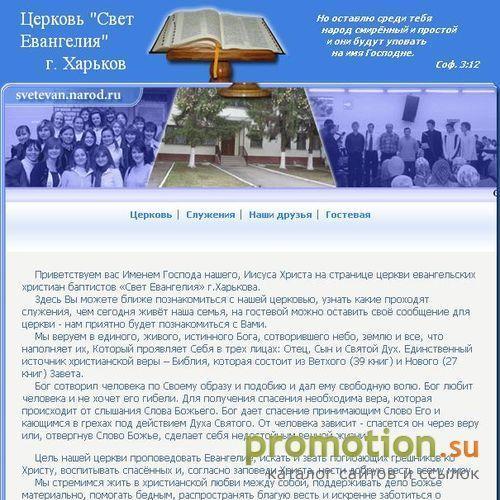 Архивное изображение: Церковь ЕХБ "Свет Евангелия" г.Харьков