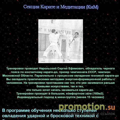 Архивное изображение: Секция Карате и Медитации