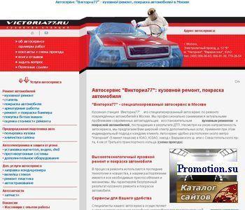 Архивное изображение: Автосервис Викториа77