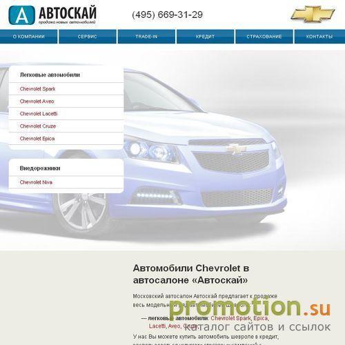 Архивное изображение: Автомобили Chevrolet