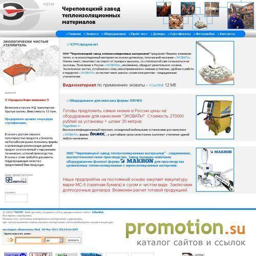 Архивное изображение: Утеплитель "Эковата"