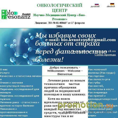 Архивное изображение: Научно медицинский центр "Био-Резонанс"