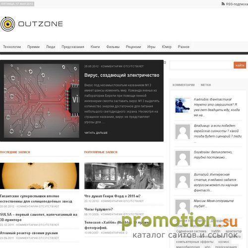 Логотип OutZone