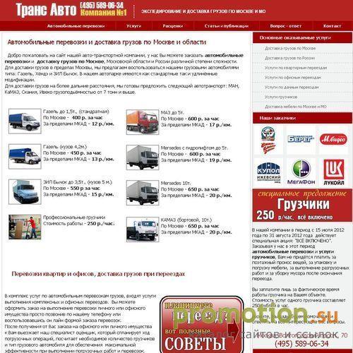Архивное изображение: Автоперевозки по России и Украине
