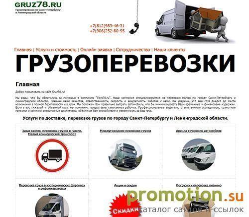 Архивное изображение: Gruz78 - Грузоперевозки по ленобласти и Спб