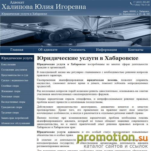 Архивное изображение: Юридические услуги в Хабаровске