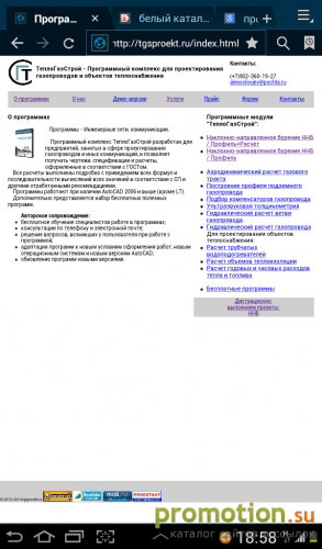 Архивное изображение: Программный комплекс ТеплоГазСтрой