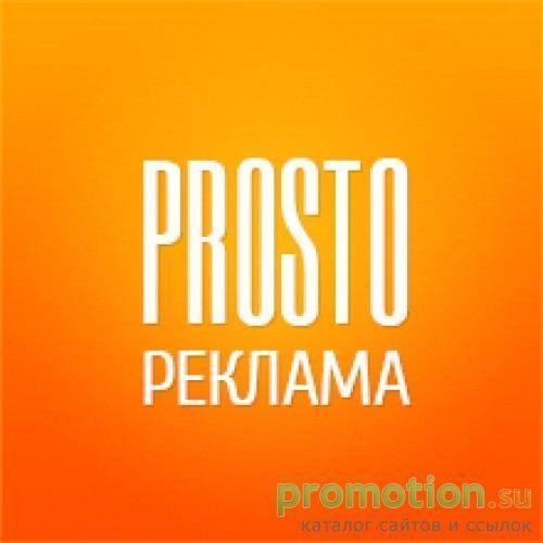 Архивное изображение: Рекламное агенство «PROSTO РЕКЛАМА»