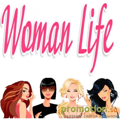 Архивное изображение: Женский Форум WomanLife