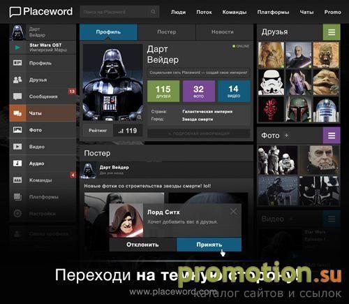 Архивное изображение: Социальная сеть - Placeword.com